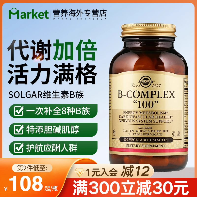 solgar维生素B族群进口b12b1b6