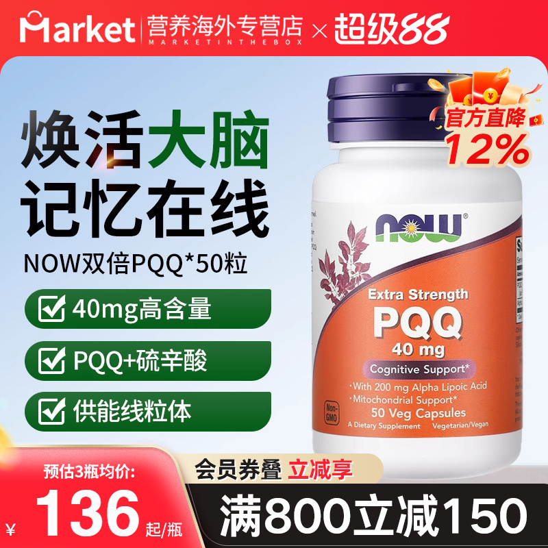 NOW诺奥美国进口加强PQQ线粒体40mg硫辛酸辅酶Q10胶囊补脑营养素