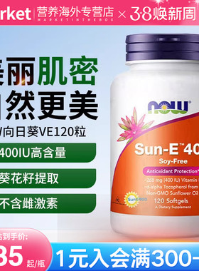 NOW向日葵维生素E软胶囊400iu天然生育酚不含雌激素养肤祛斑ve120