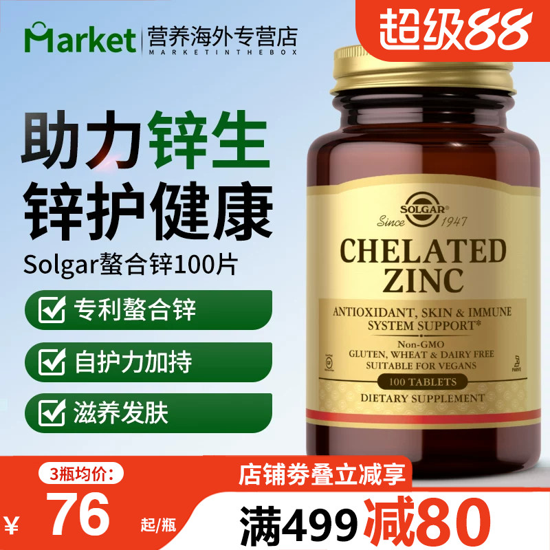 solgar美国进口螯合锌补充剂甘氨酸锌片成人男性补精子增强抵抗力