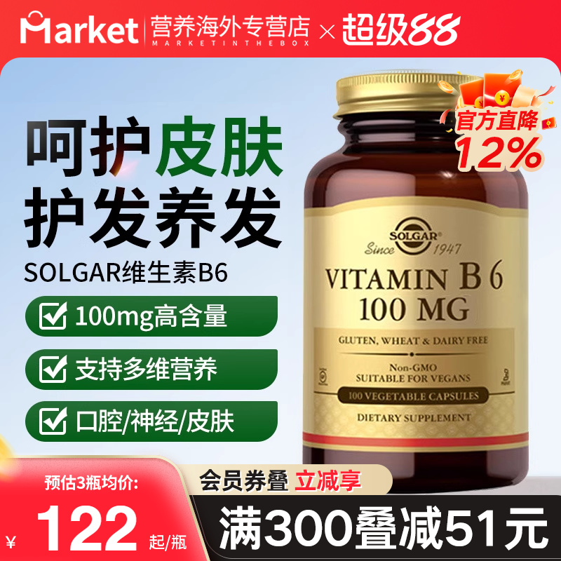 solgar维生素B6片100mgB族片