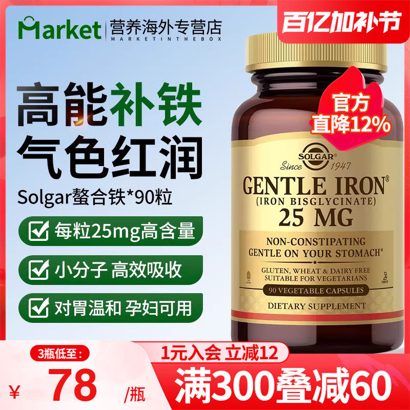 solgar美国进口螯合铁元素胶囊补铁剂孕妇贫血补血气成人女性专用