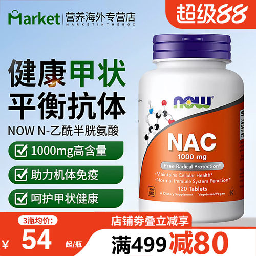 NOWNAC硒片1000mg桥本甲状腺