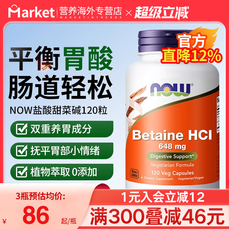 诺奥盐酸甜菜碱HCI胃蛋白酶胶囊