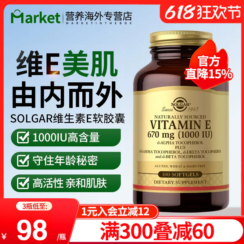 solgar美国进口维生素e软胶囊ve油天然美白淡斑去黄口服外涂