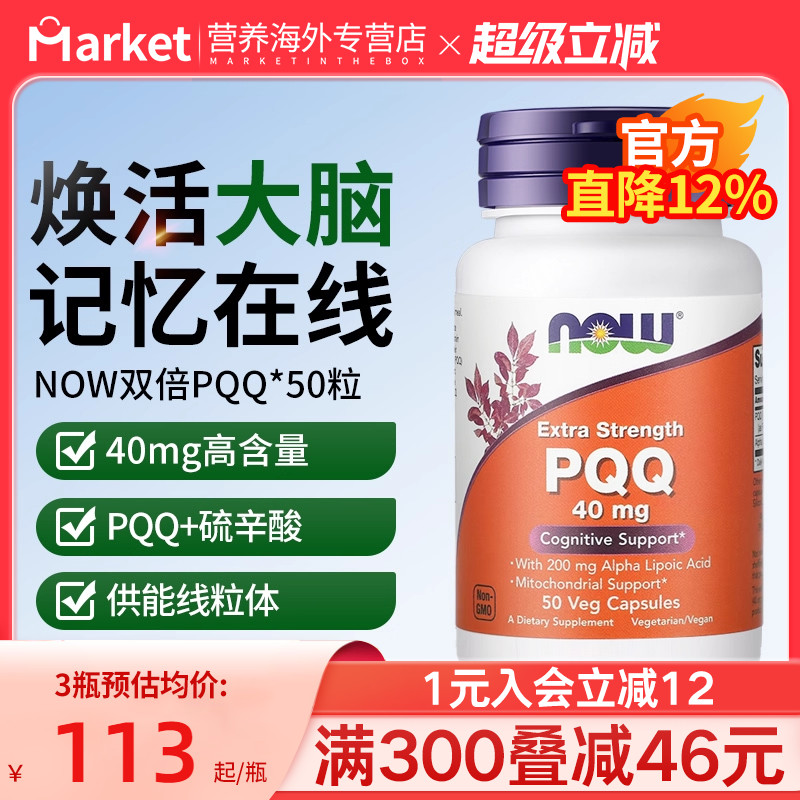 NOW诺奥美国进口加强PQQ线粒体40mg硫辛酸辅酶Q10胶囊补脑营养素