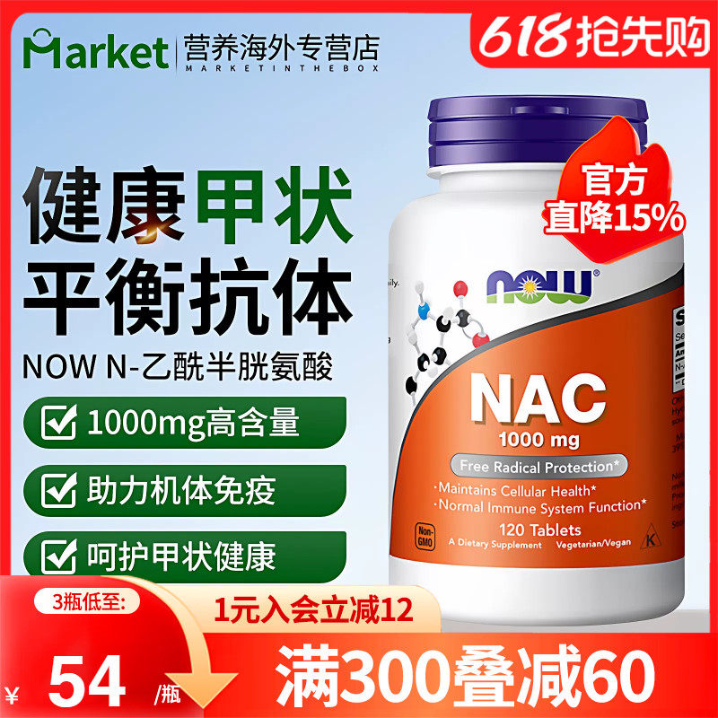 NOW诺奥美国进口NAC补充剂N-乙酰半胱氨酸硒片1000mg平衡甲状桥本
