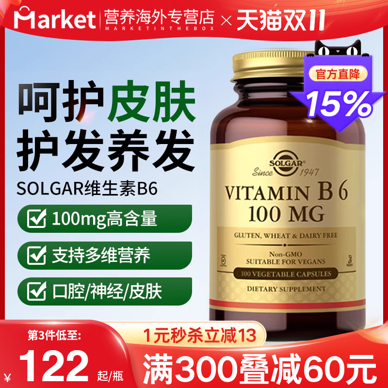 solgar维生素B6片100mgB族片