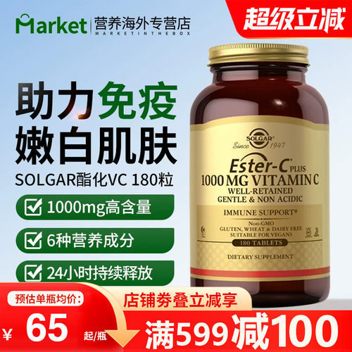 solgar脂质体VC缓释片增强免疫