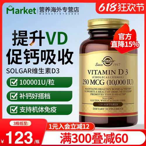 solgar活性维生素D3胶囊10000iu