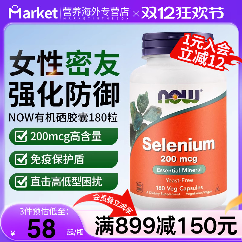 NOW诺奥硒片补硒代蛋氨酸200mcg