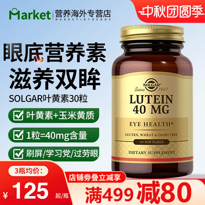 solgar叶黄素护眼软胶囊30粒