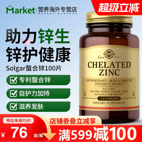 solgar美国进口螯合锌补充剂甘氨酸锌片成人男性补精子增强抵抗力