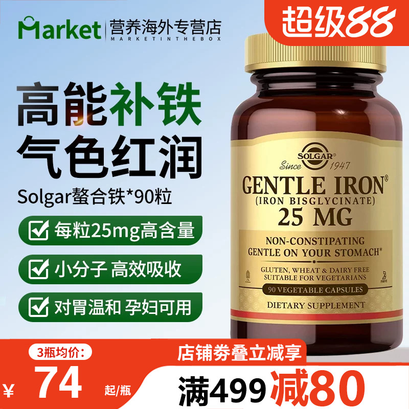 solgar美国进口螯合铁元素胶囊补铁剂孕妇贫血补血气成人女性专用