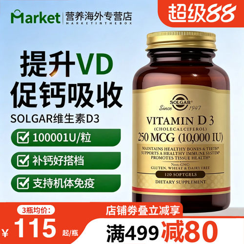 美国进口维生素D310000IU补钙