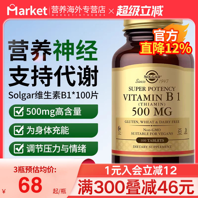 Solgar美国进口活性甲钴胺维生素B12营养神经VB族有助于缓解神经