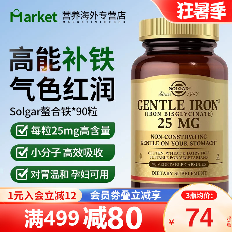 solgar美国进口螯合铁元素胶囊补铁剂孕妇贫血补血气成人女性专用