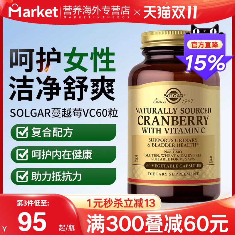 solgar美国进口蔓越莓胶囊精华维生素C女性保养卵巢呵护花园健康