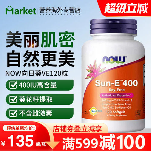 NOW向日葵维生素E软胶囊养护祛斑