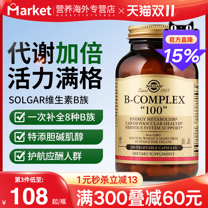 solgar维生素B族群进口b12b1b6