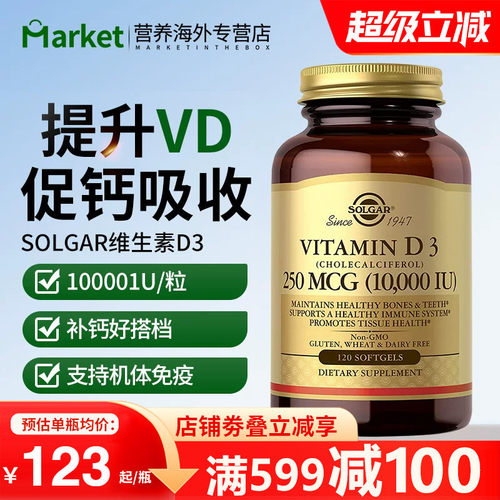 solgar活性维生素D3胶囊10000iu