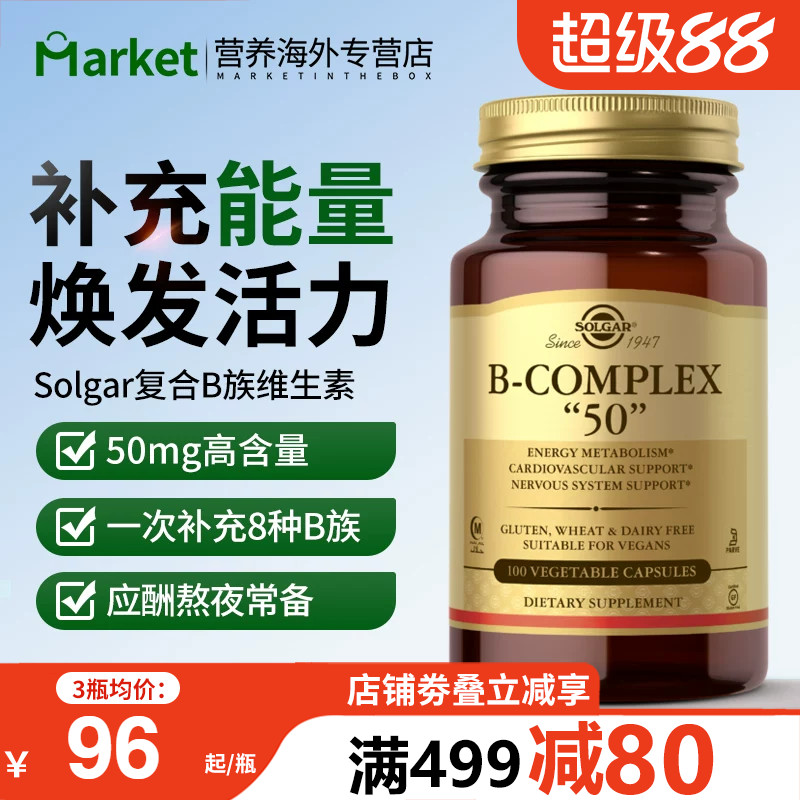 Solgar美国进口B族维生素