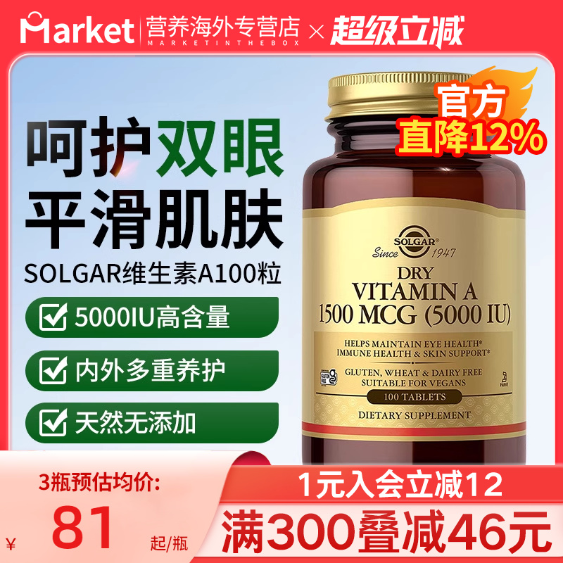 solgar维生素A改善鸡皮肤护眼