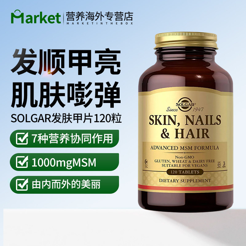 solgar美国进口滋养修护皮肤头发指甲维生素C矿物质促生胶原蛋白