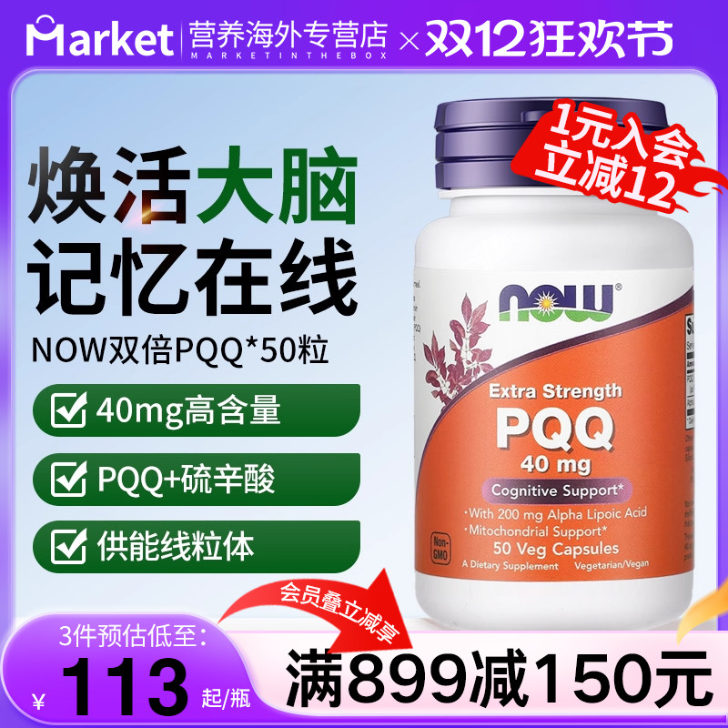 NOW诺奥美国进口加强PQQ线粒体40mg硫辛酸辅酶Q10胶囊补脑营养素