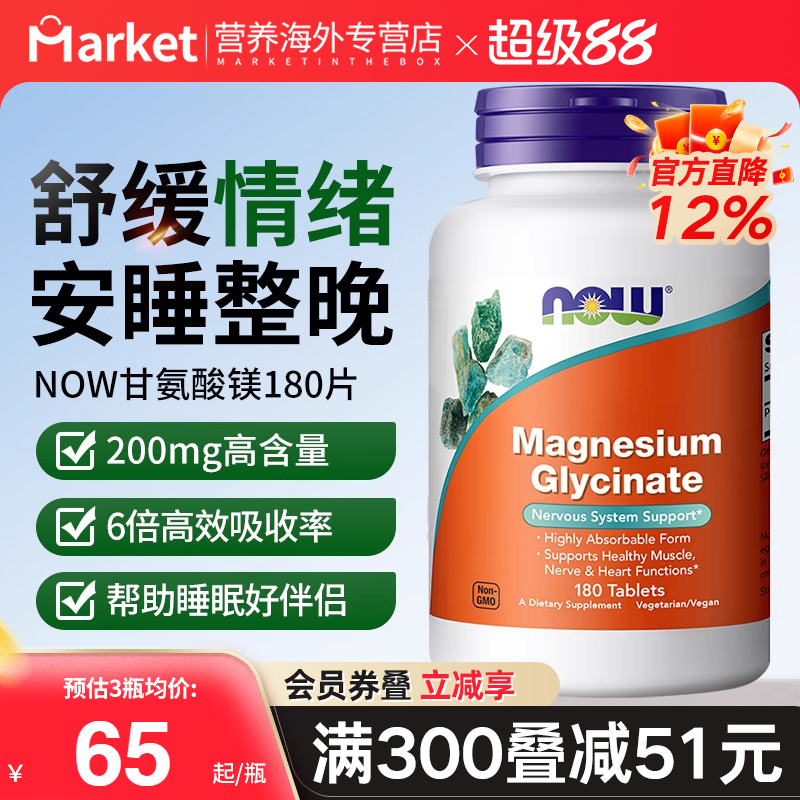nowfoods诺奥美国进口食品级双甘氨酸镁片补充剂D3K2镁元素胶囊