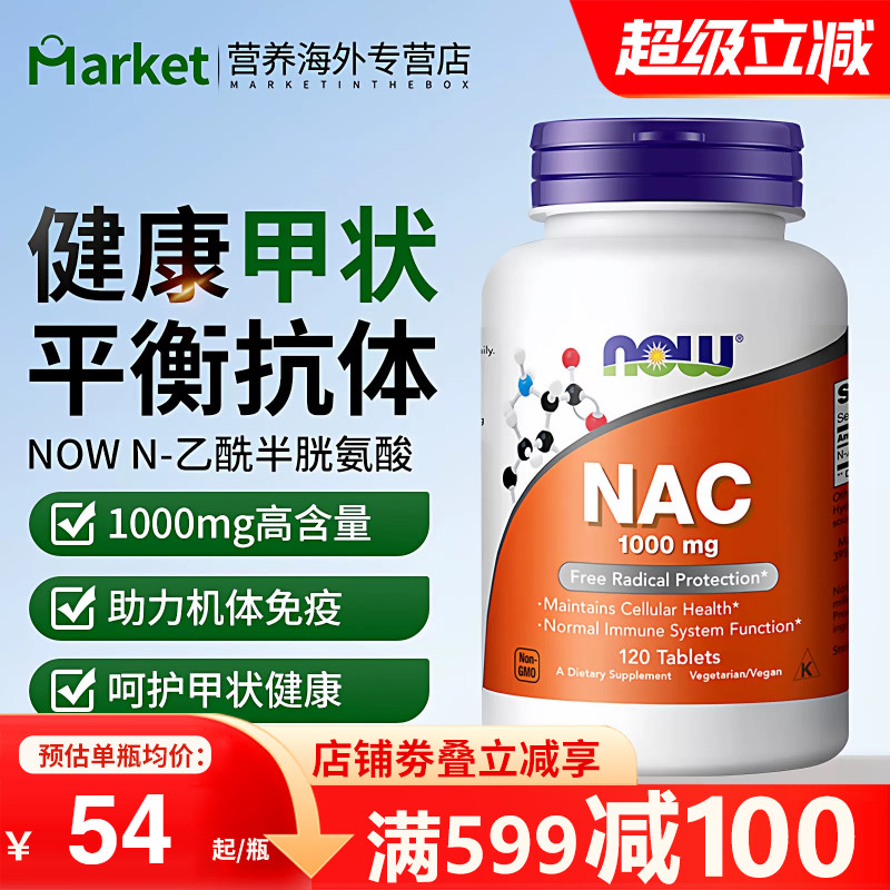 NOWNAC硒片1000mg桥本甲状腺