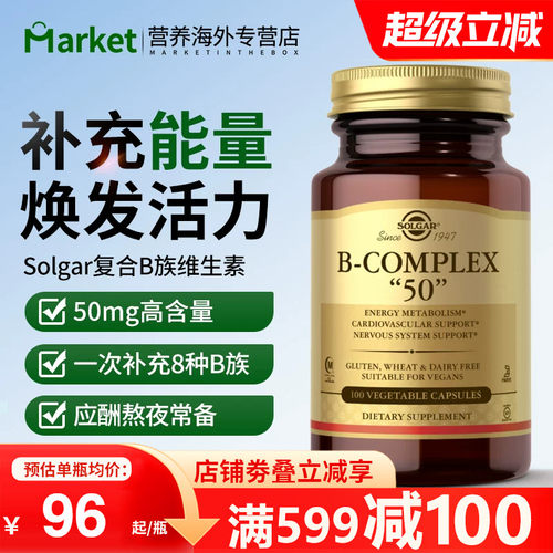 Solgar美国进口B族维生素