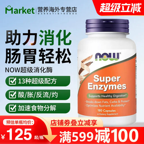 NOW复合全谱超级消化酶调理肠胃