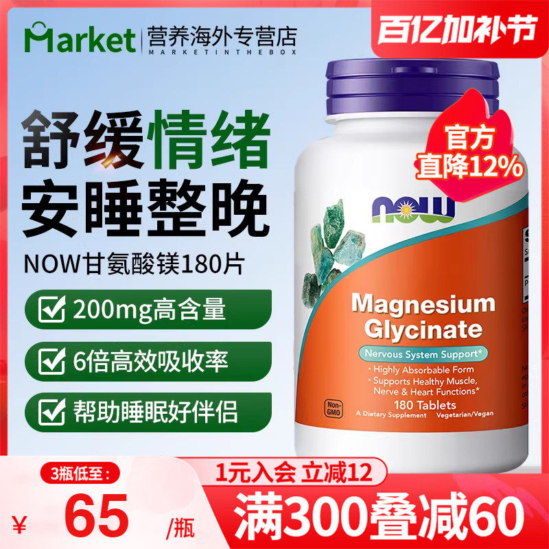 nowfoods诺奥美国进口食品级双甘氨酸镁片补充剂D3K2镁元素胶囊