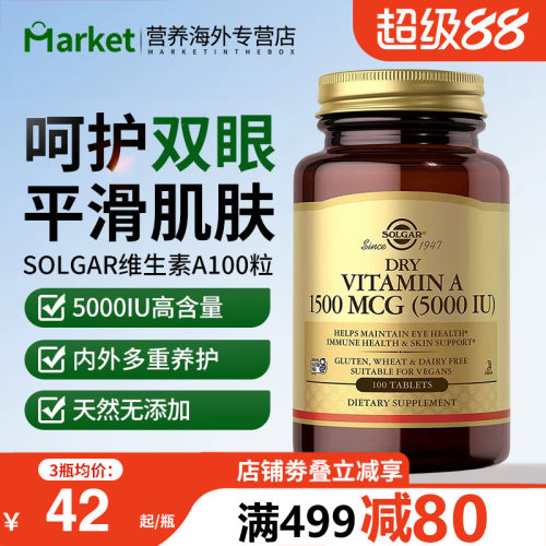 solgar维生素A改善鸡皮肤护眼