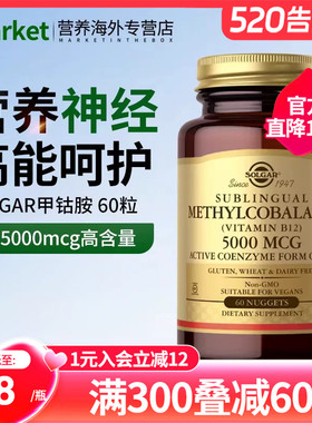Solgar美国进口活性甲钴胺5000mcg维生素B12营养神经改善神经损伤