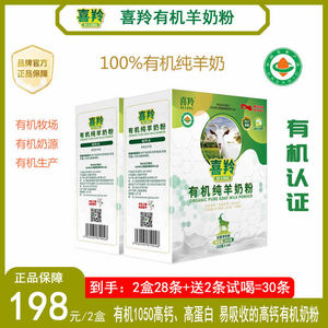 加量装 喜羚有机纯羊奶粉高钙350g×2盒儿童成人中老年孕妇羊奶粉