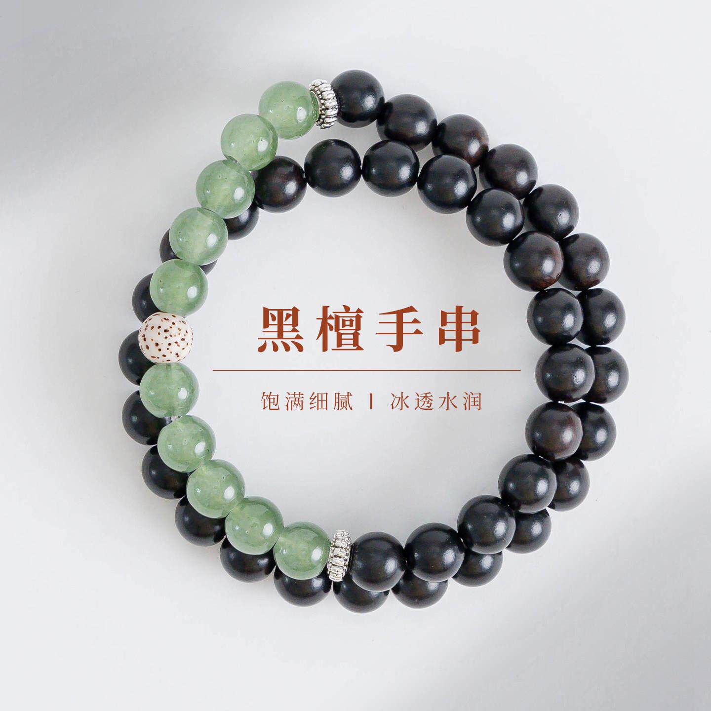 敦煌设计院国风天然黑檀串珠手串