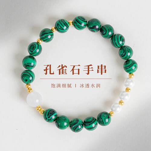 敦煌设计院优雅孔雀石转运珠手串