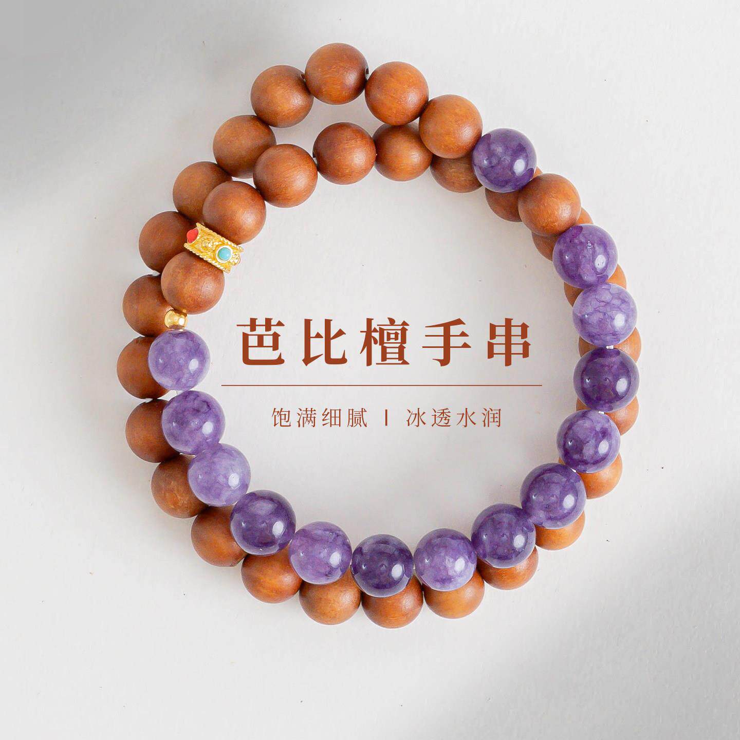 敦煌设计院国风天然芭比檀木手串