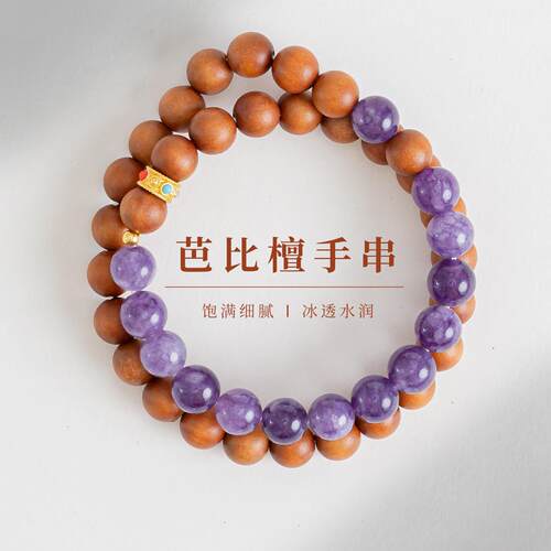 敦煌设计院国风天然芭比檀木手串