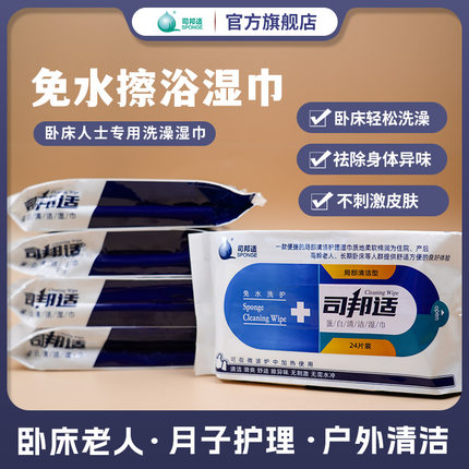 卧床老人住院病人月子孕妇免水擦浴湿巾无水洗澡湿巾免水洗澡神器