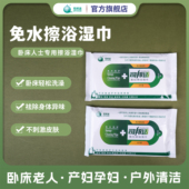 卧床老人瘫痪住院病人月子孕妇免水洗澡擦浴湿巾无水干洗身体清洁