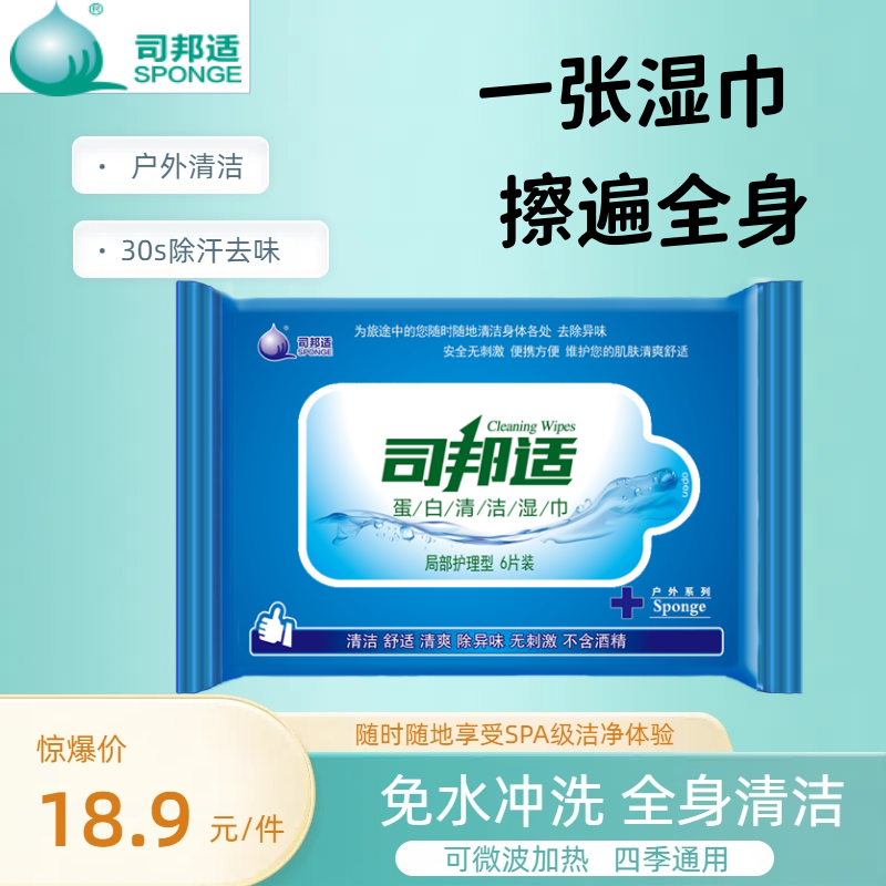 户外擦浴湿巾露营洗澡擦汗清洁