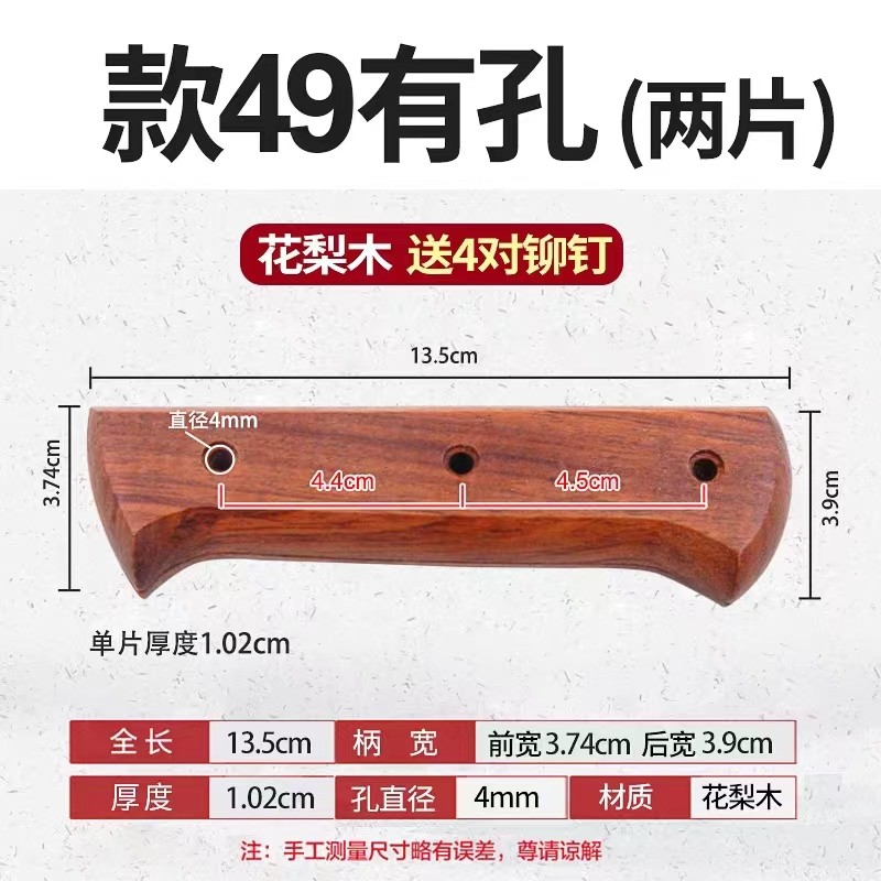 花梨木菜刀柄2片实木夹刀把家用旧菜刀替换手柄手工刀具配件 款49