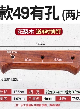 花梨木菜刀柄2片实木夹刀把家用旧菜刀替换手柄手工刀具配件 款49