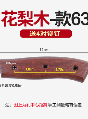 花梨木刀柄家用旧菜刀把替换刀柄 2片实木柄夹刀柄手工刀配件款63