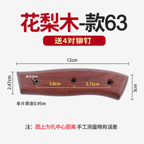 巴西花梨木刀柄家用实木刀把2片
