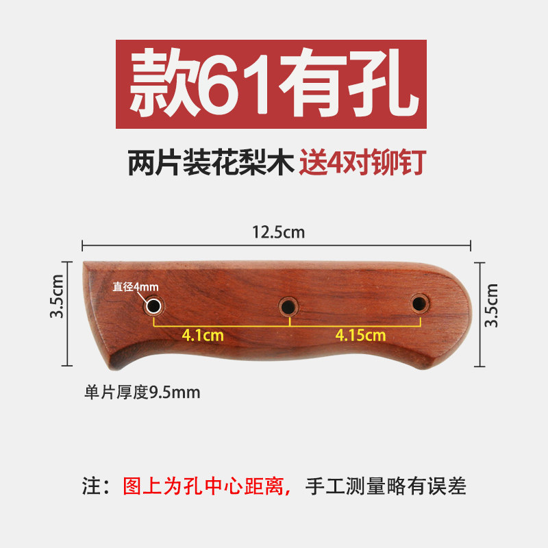 双余可花梨菜刀柄2片实木刀把家用菜刀柄刀把手柄配件送铆钉 款61