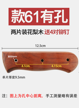 双余可花梨菜刀柄2片实木刀把家用菜刀柄刀把手柄配件送铆钉 款61